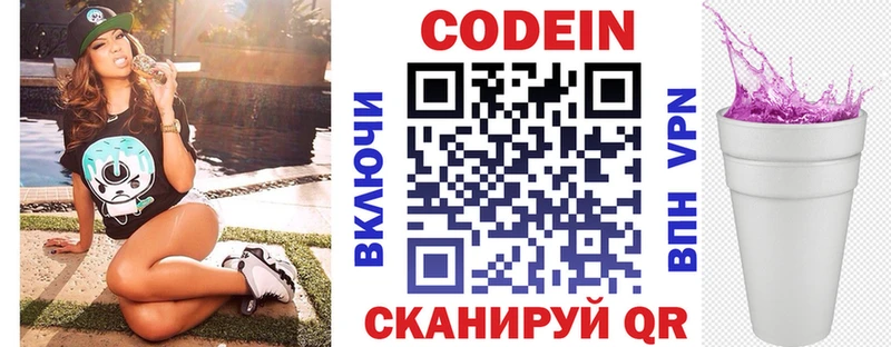 Codein напиток Lean (лин)  Купить  Нижнеудинск 